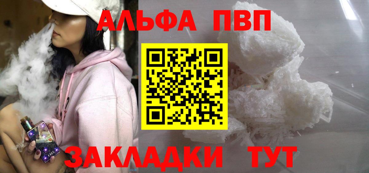 A-PVP Соль Моршанск