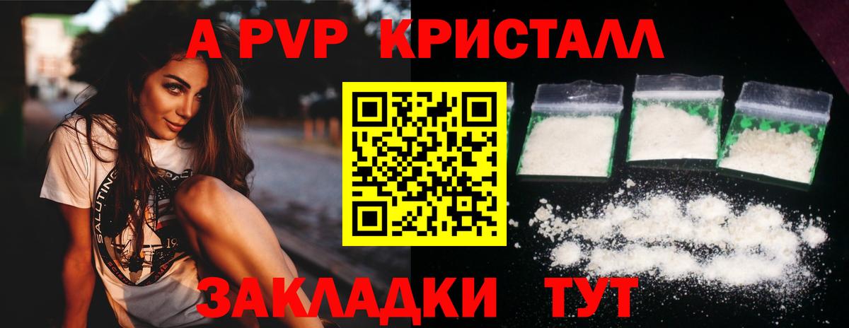 Моршанск  Alpha-PVP крисы CK  Вход с VPN  Alfa_PVP  A-PVP Соль 