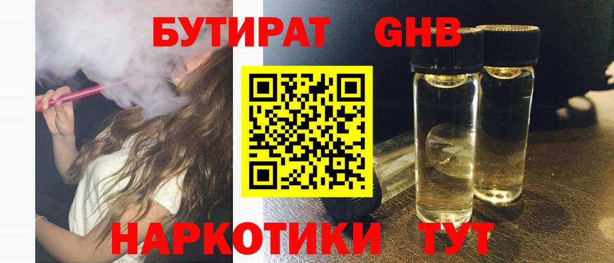 Моршанск  Бутират BDO  БУТИРАТ  Вход с VPN 
