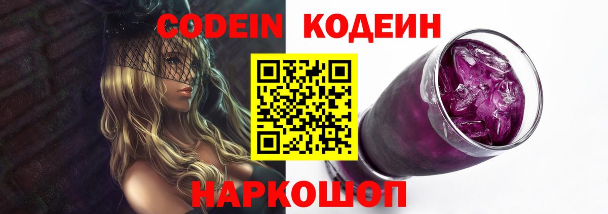 Кодеиновый сироп Lean Purple Drank Моршанск