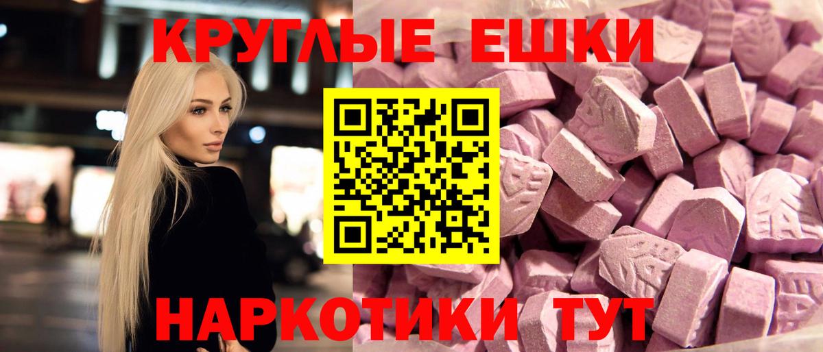 ЭКСТАЗИ круглые Моршанск