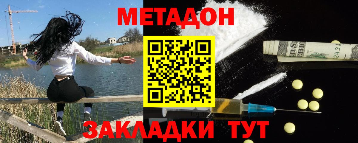 МЕТАДОН белоснежный Моршанск