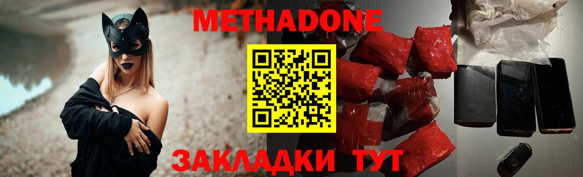 Метадон белоснежный  Вход с VPN  МЕТАДОН мёд  Моршанск 